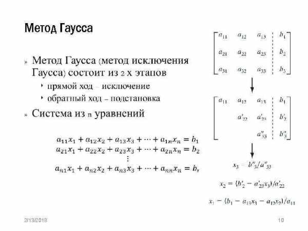 Контрольная работа по теме Метод Гаусса, Холецкого, Жордана